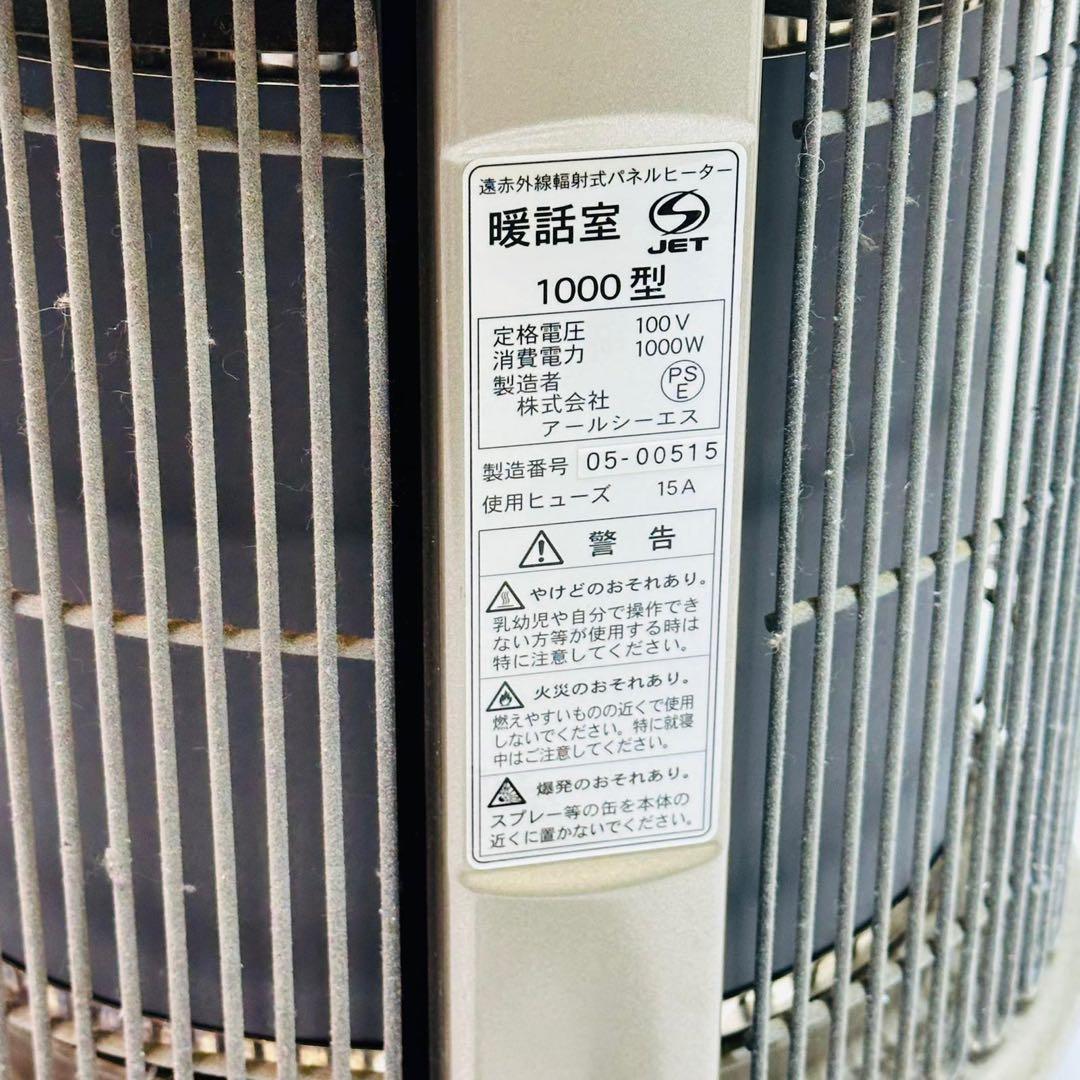 RCS 談話室 遠赤外線輻射式パネルヒーター 1000型 動作品