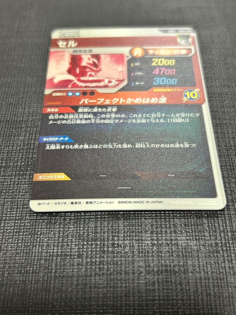 ドラゴンボールスーパーダイバーズ SDV5-033 GDRパラレル　セル