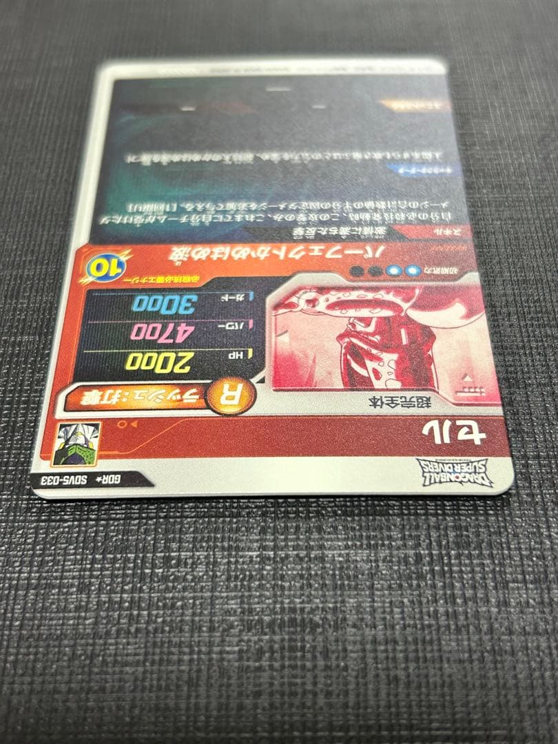ドラゴンボールスーパーダイバーズ SDV5-033 GDRパラレル　セル