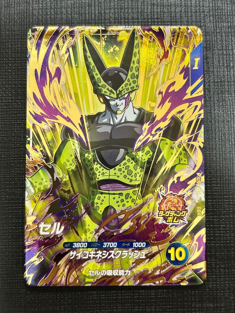 ドラゴンボールスーパーダイバーズ SDV5-033 GDRパラレル　セル