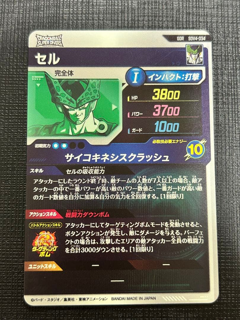 ドラゴンボールスーパーダイバーズ SDV5-033 GDRパラレル　セル