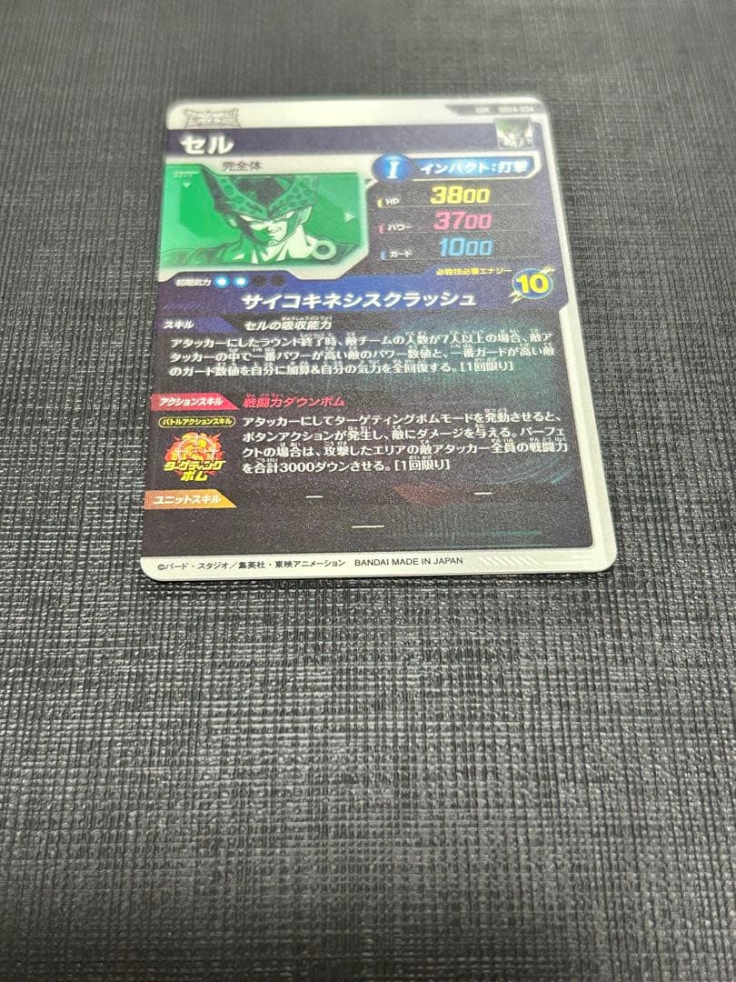 ドラゴンボールスーパーダイバーズ SDV5-033 GDRパラレル　セル