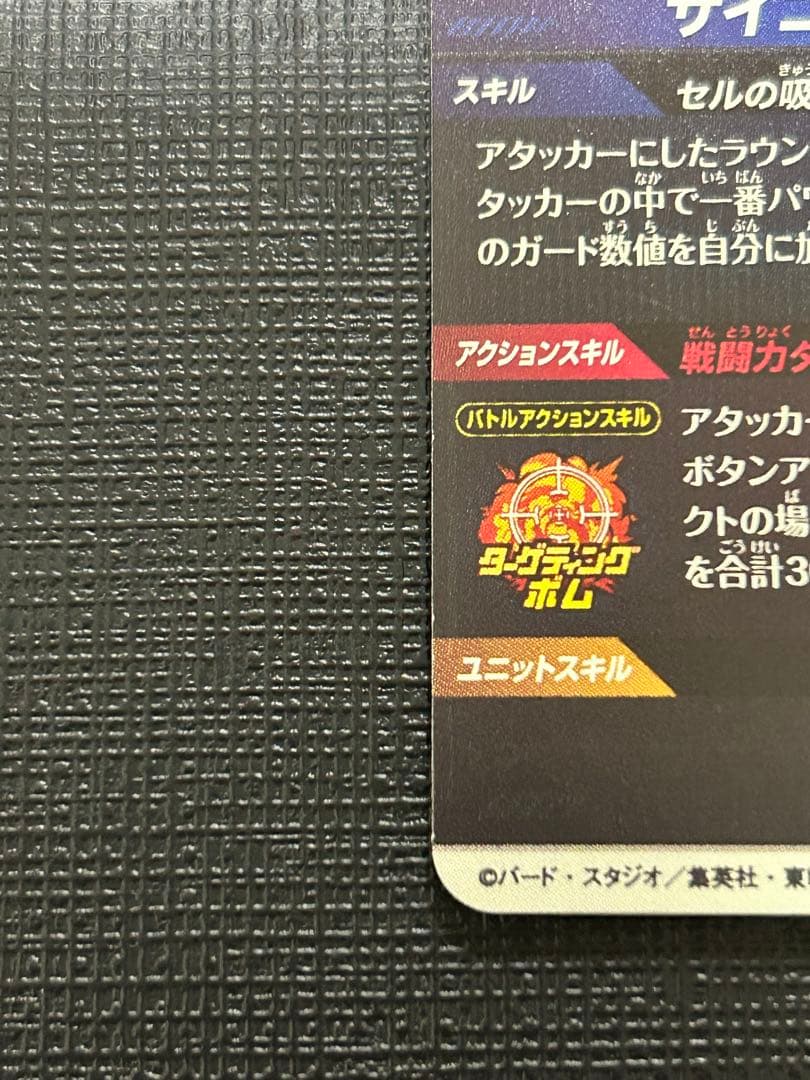 ドラゴンボールスーパーダイバーズ SDV5-033 GDRパラレル　セル