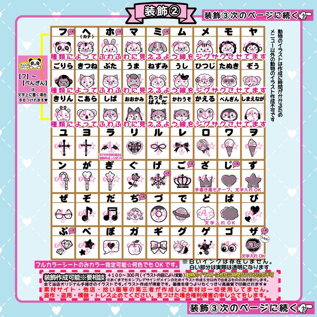 《一律料金》 キンブレシート オーダーページ 可愛くて安い♪ 装飾付け放題