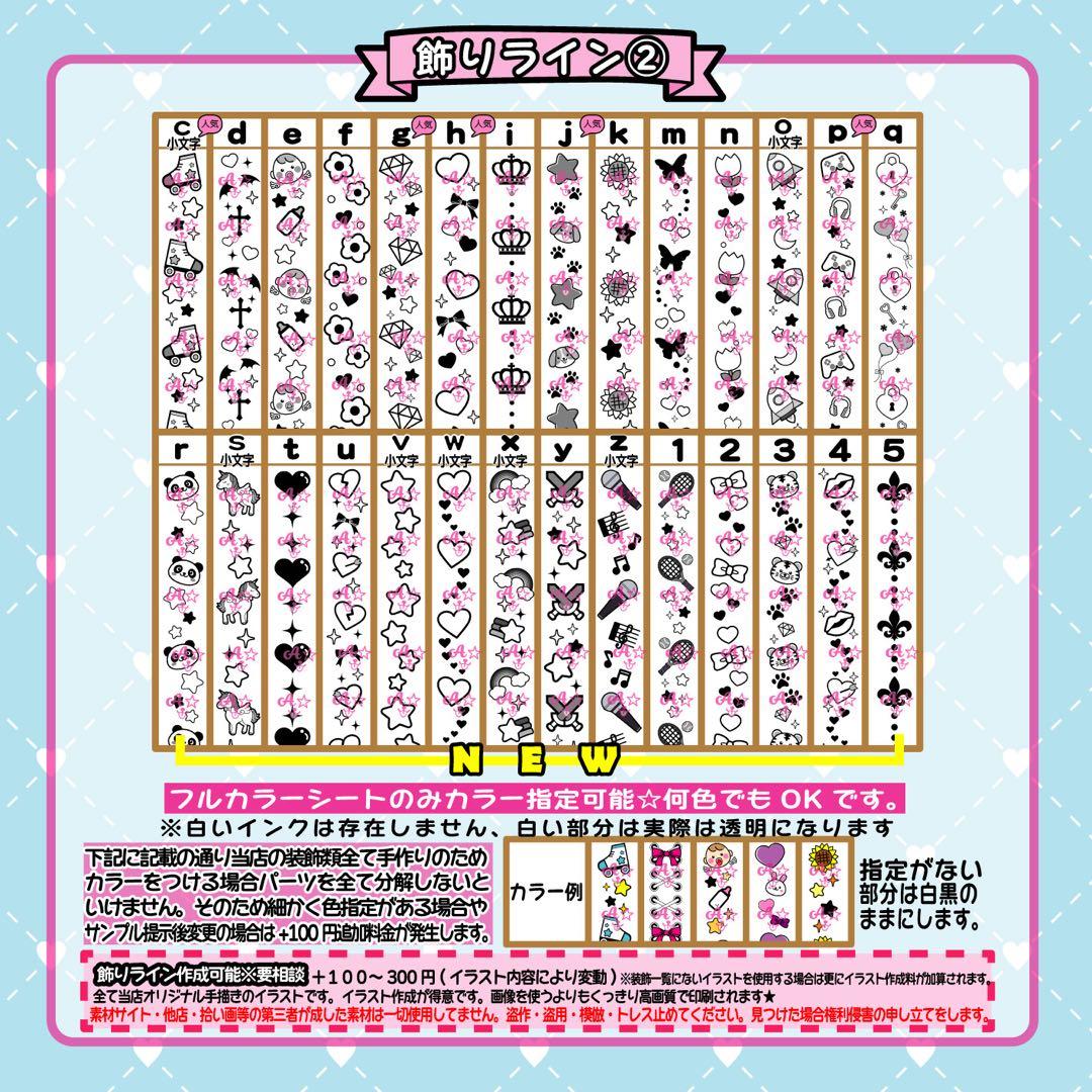 《一律料金》 キンブレシート オーダーページ 可愛くて安い♪ 装飾付け放題