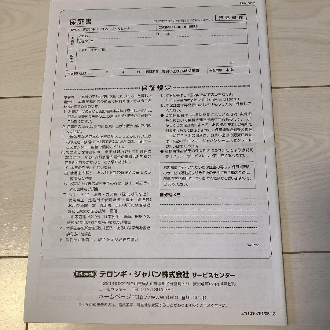 電気ヒーター DeLonghi D091549EFS