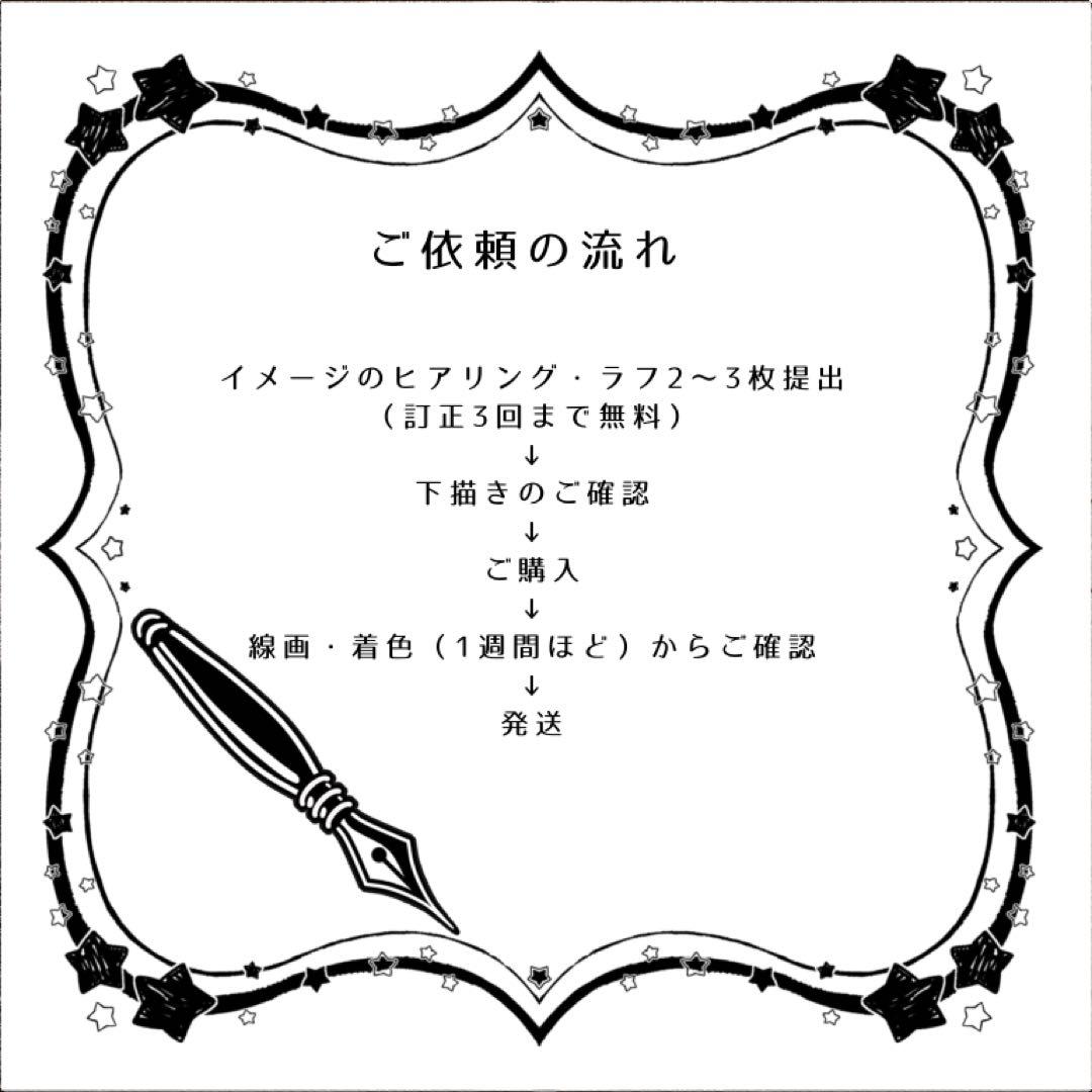 イラストオーダー ✱ イラストリクエスト