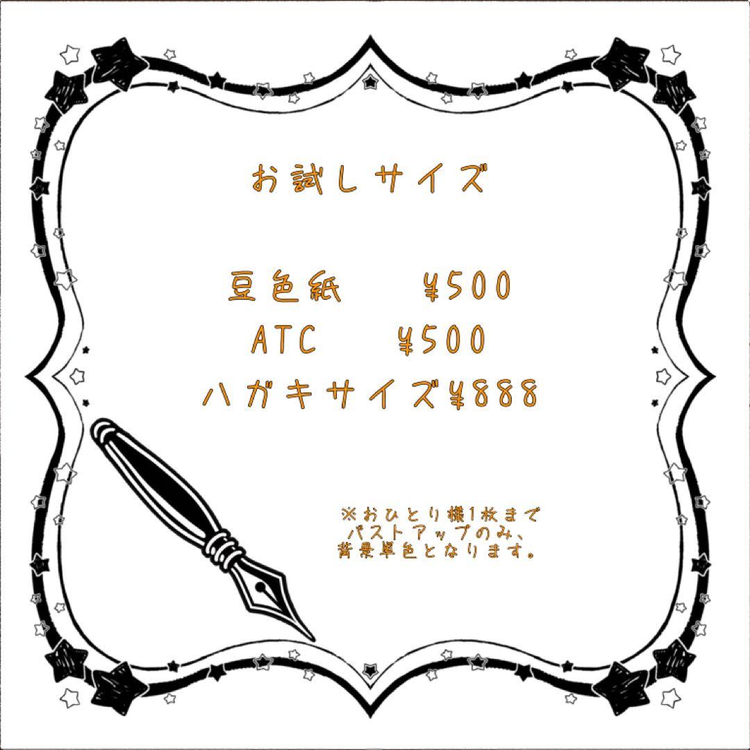 イラストオーダー ✱ イラストリクエスト