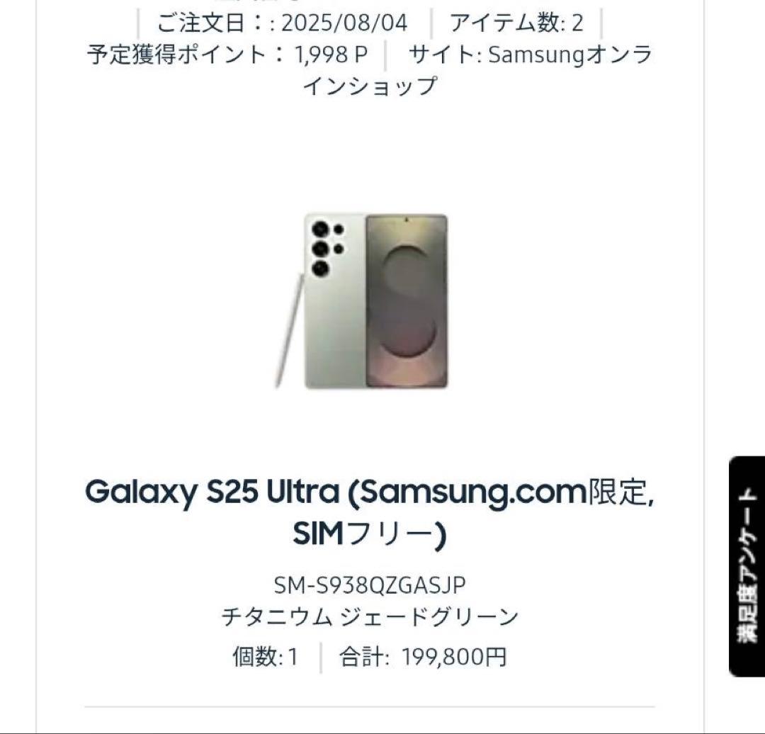 Galaxy S25 Ultra 256GB チタニウムジェードグリーン