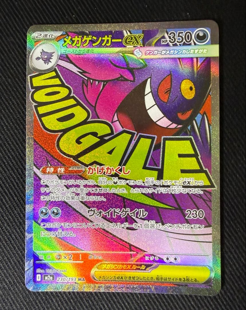 MEGAドリームex MA 10枚 コンプリートセット ❸