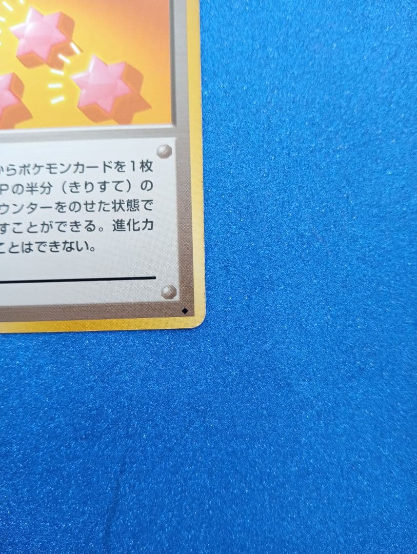 元気のかけら トレーナーカード　旧裏　ポケモンカード