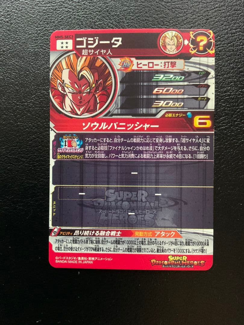 スーパードラゴンボールヒーローズ　超ゴジータ　4枚まとめ