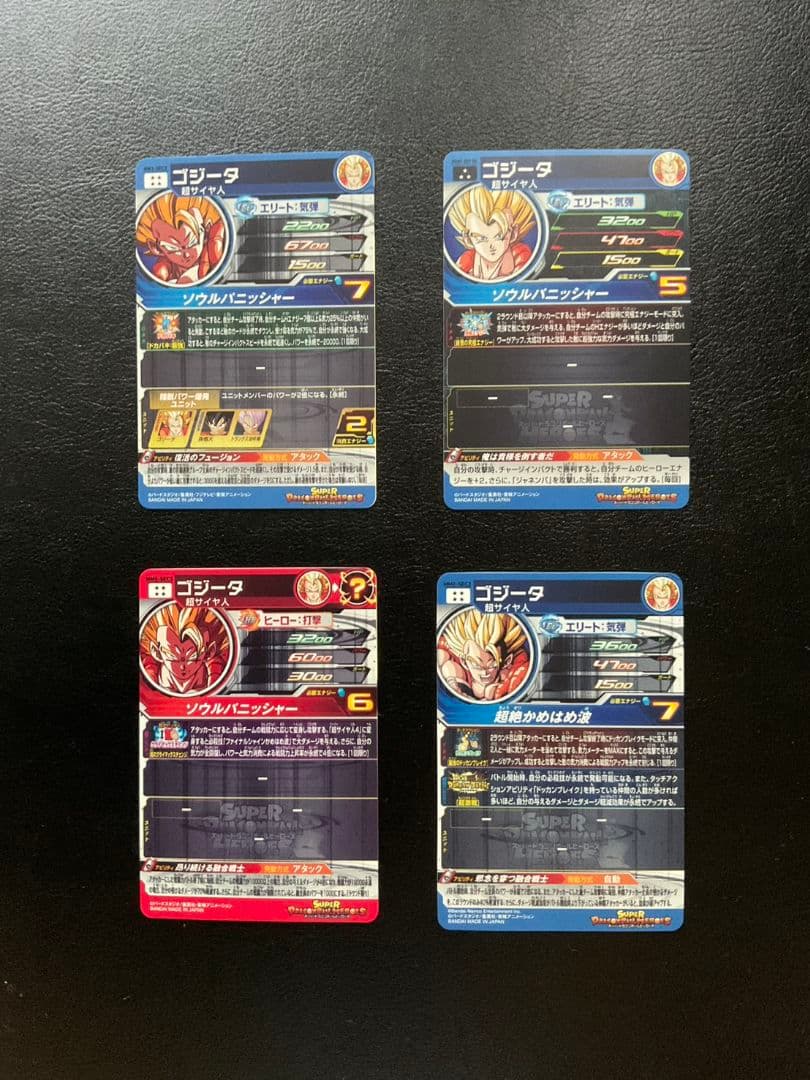 スーパードラゴンボールヒーローズ　超ゴジータ　4枚まとめ