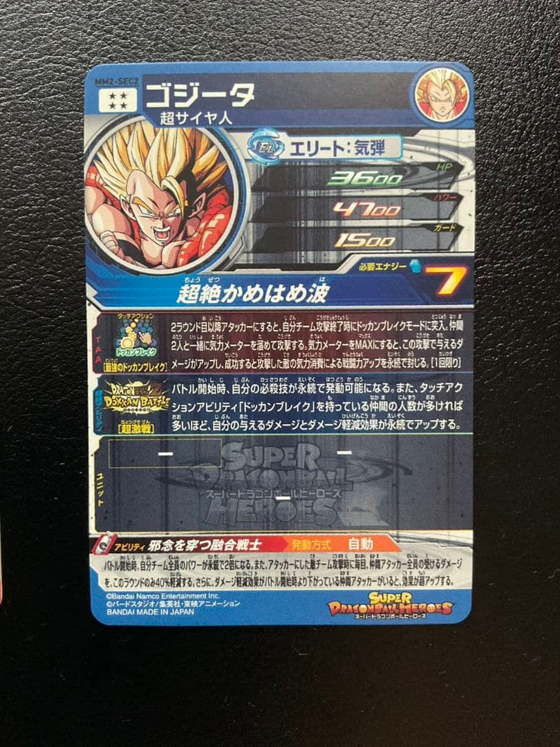 スーパードラゴンボールヒーローズ　超ゴジータ　4枚まとめ