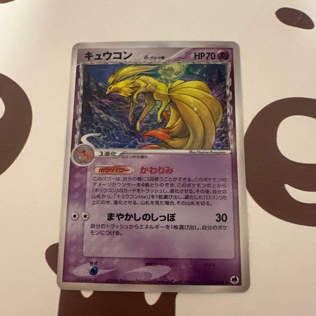キュウコン δ デルタ種 ポケカ