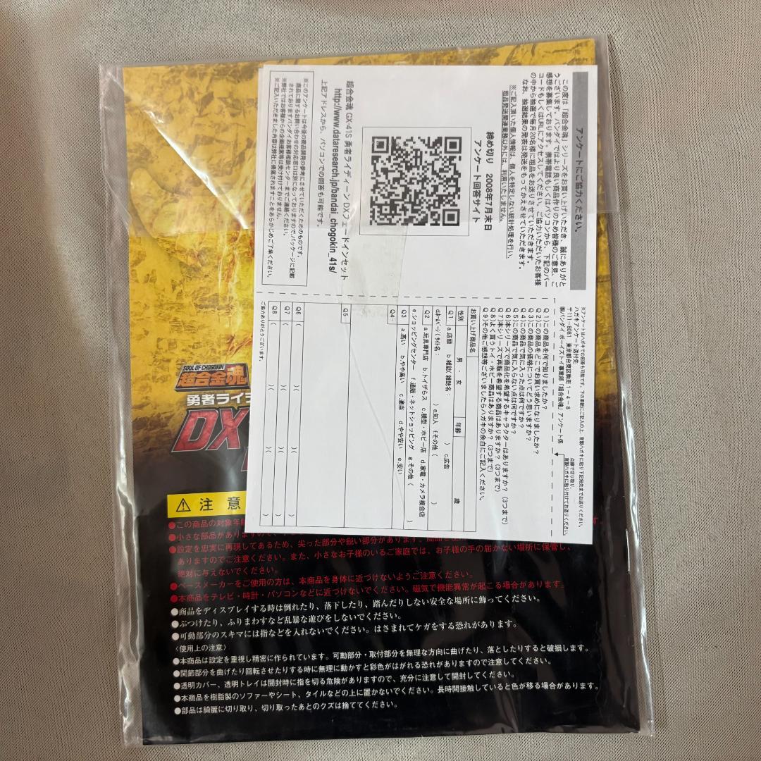 超合金魂 ライディーン DXフェードインセット 未使用