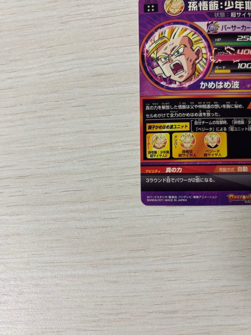 【ドラゴンボールヒーローズ】孫悟飯:少年期 H2-16 旧段