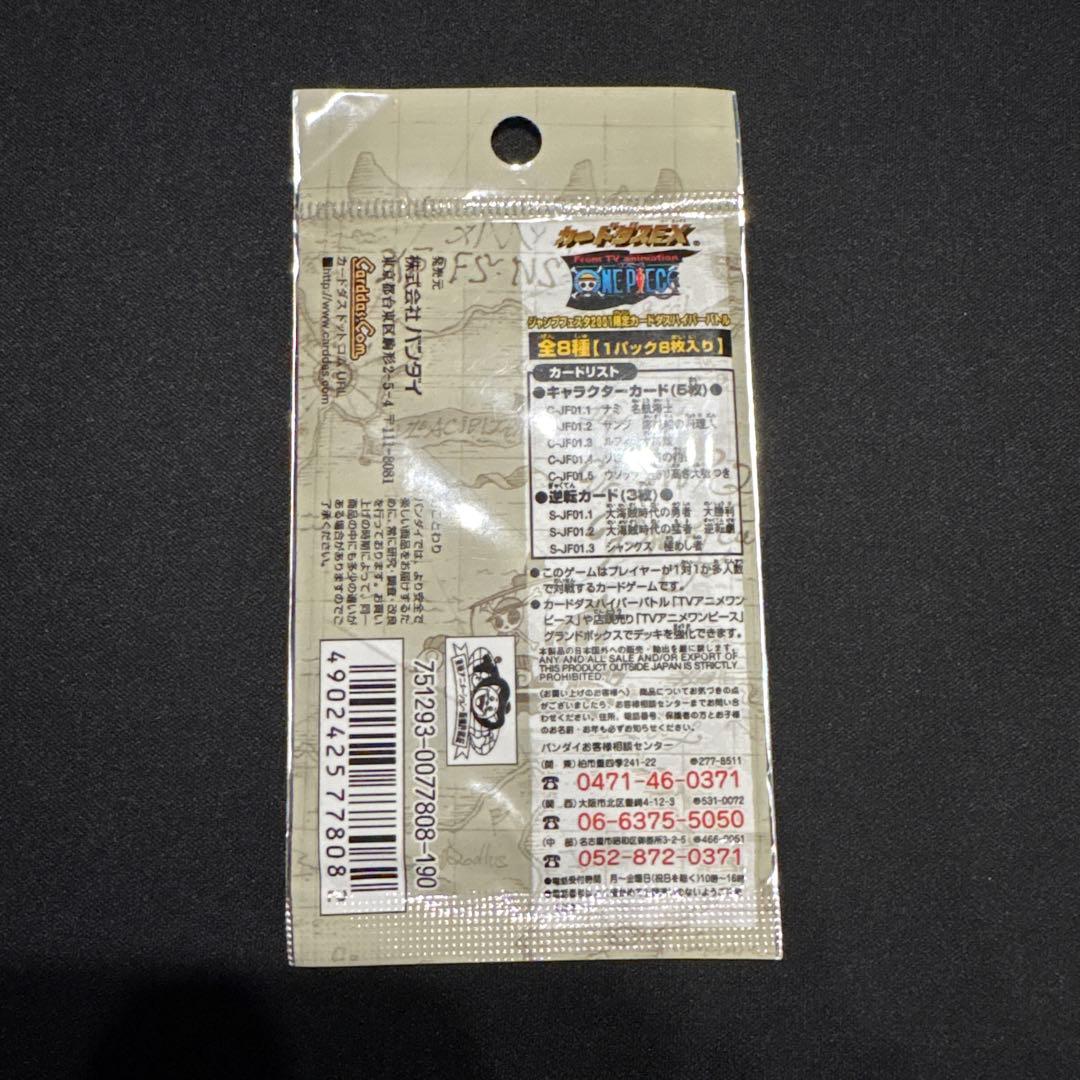 【未開封】ワンピース ジャンプフェスタ2001　限定カードダス　ハイパーバトル