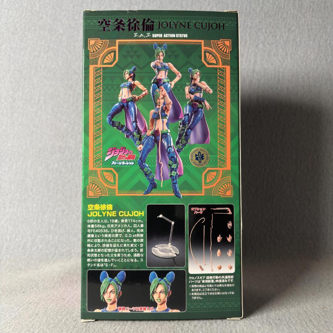 新品未開封 ジョジョの奇妙な冒険 超像可動 空条徐倫 ストーンオーシャン