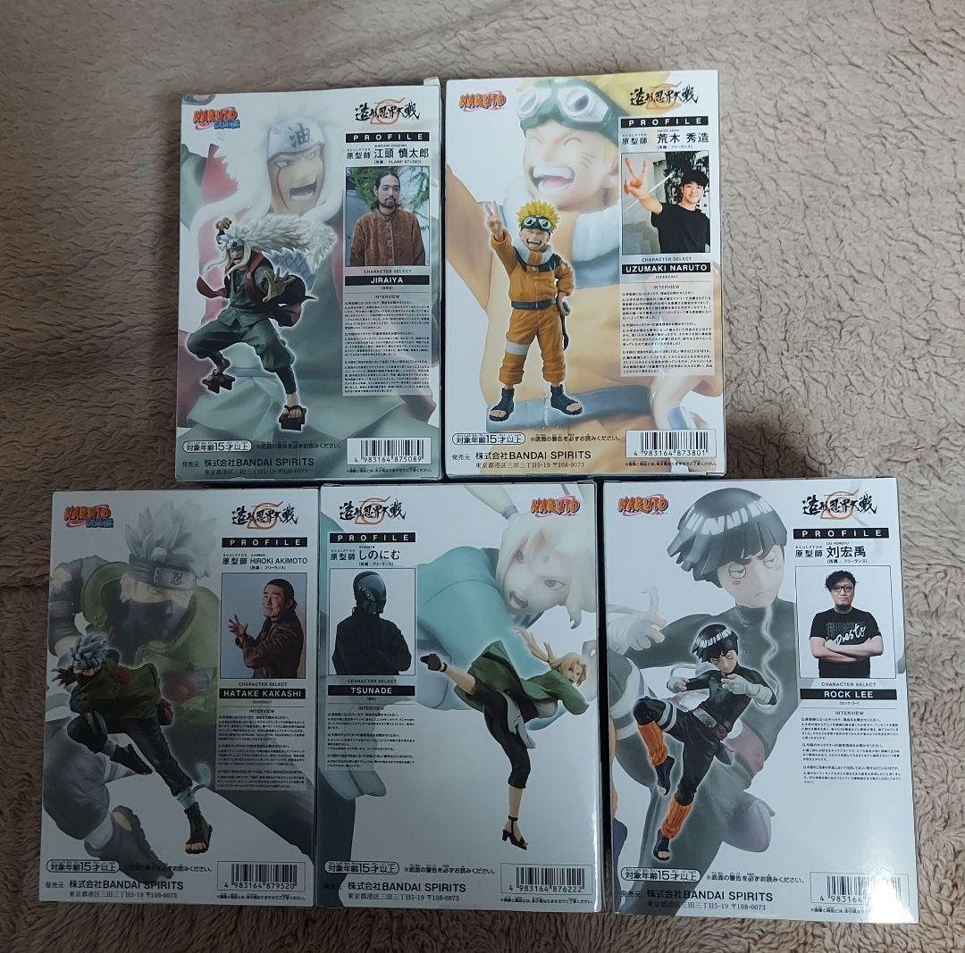 NARUTO 造形忍界大戦フィギュア 5体コンプリートセット