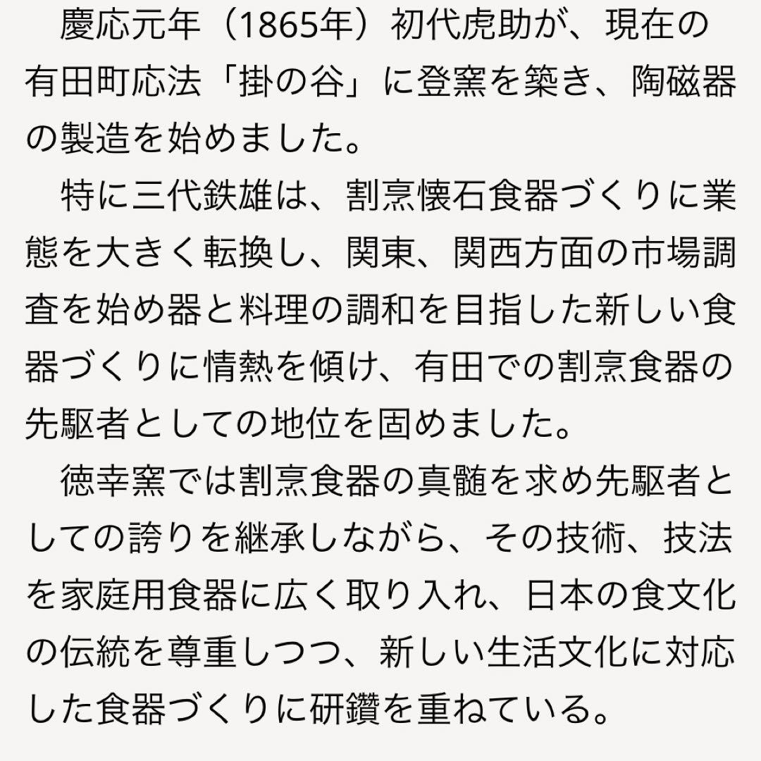【☆希少なお品☆】【新品】有田焼徳幸窯　錦クリーム釉地紋尽くし浅蓋物
