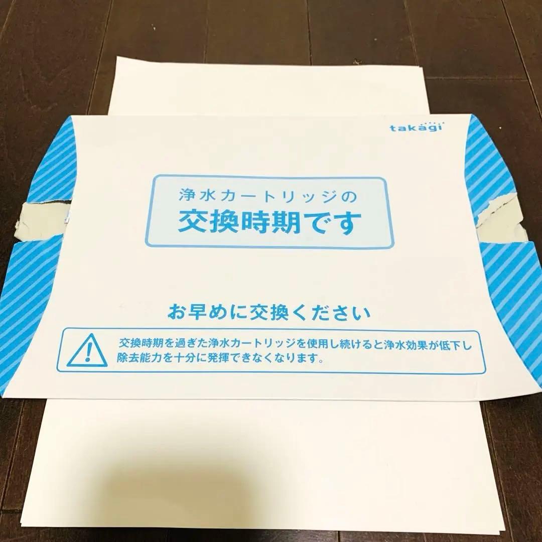 タカギ　浄水器　交換不要