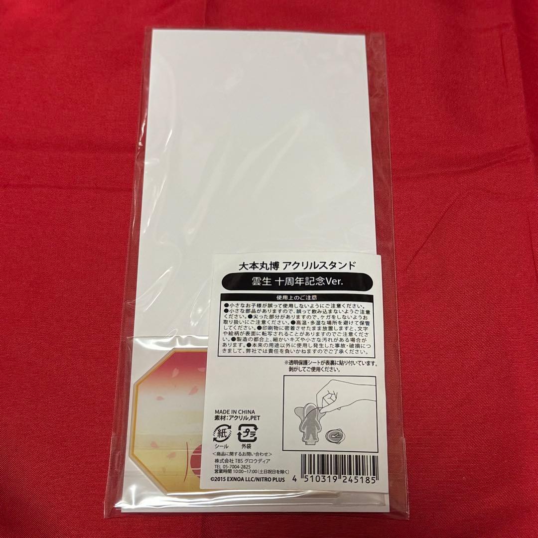 刀剣乱舞 雲生 アクリルスタンド 大本丸博 十周年記念Ver.