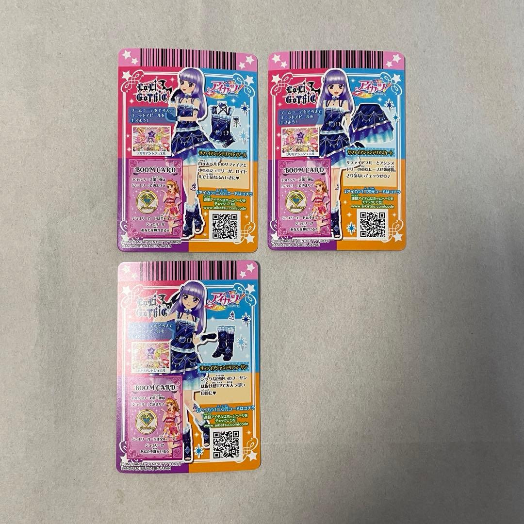 アイカツ CP サファイアシャンデリア