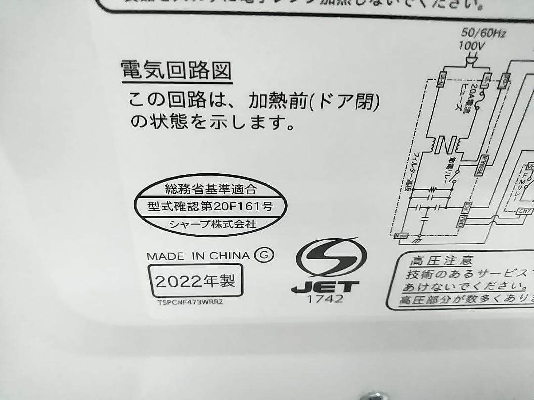 シャープ オーブンレンジ 2022年製 RE-F161-W 庫内フラット ★
