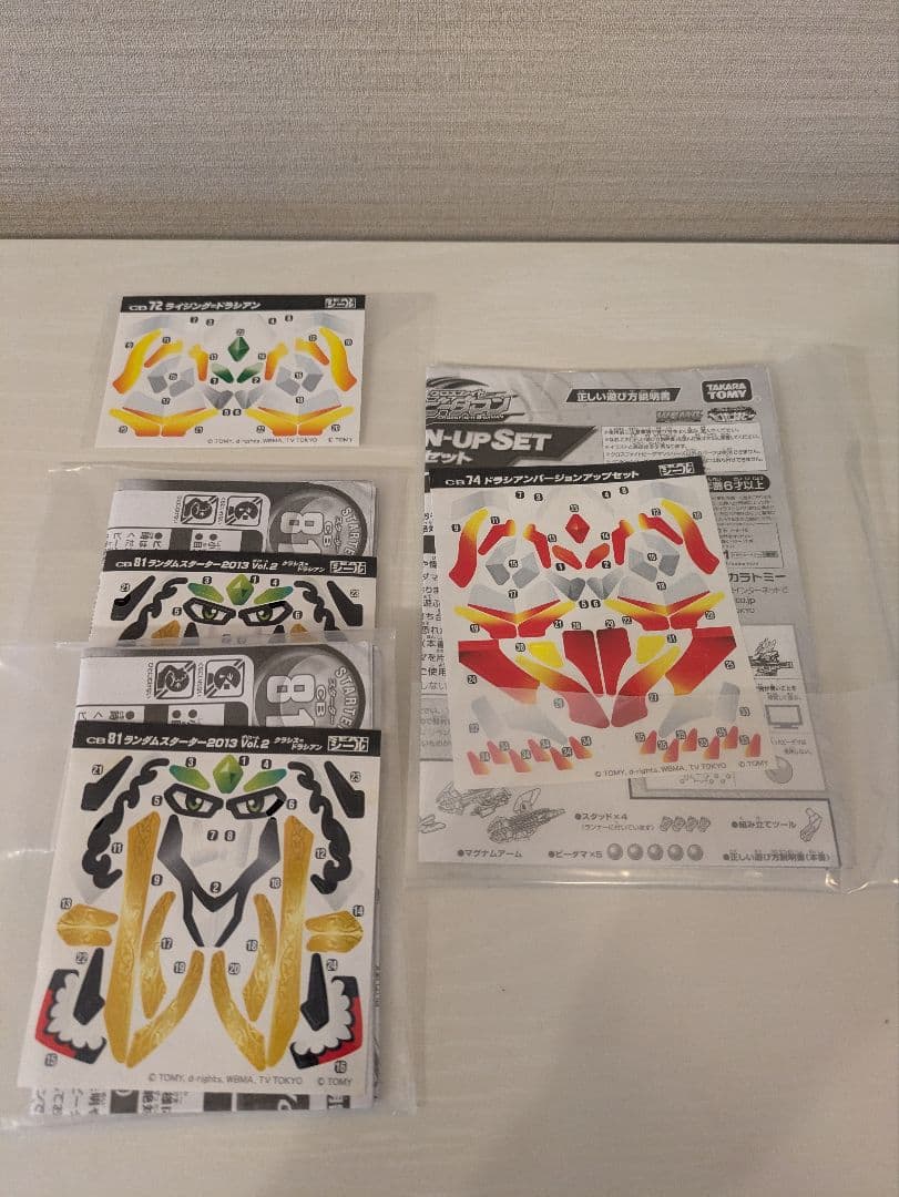 極美品　クロスファイトビーダマン　ドラシアン　ドラヴァイス　ガルバーン