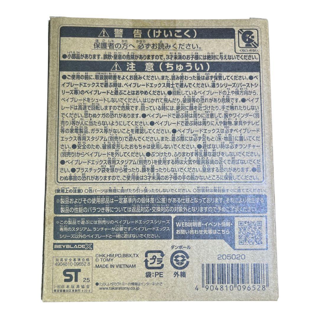 新品未使用　3箱セット　エアロペガサス3-70A レッドver.ベイブレードX
