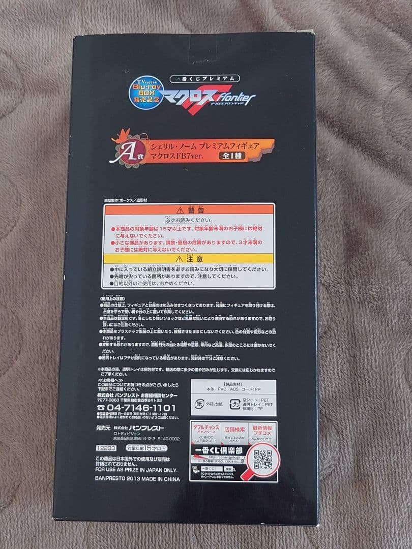 シェリル・ノーム プレミアムフィギュア マクロスFB7ver.