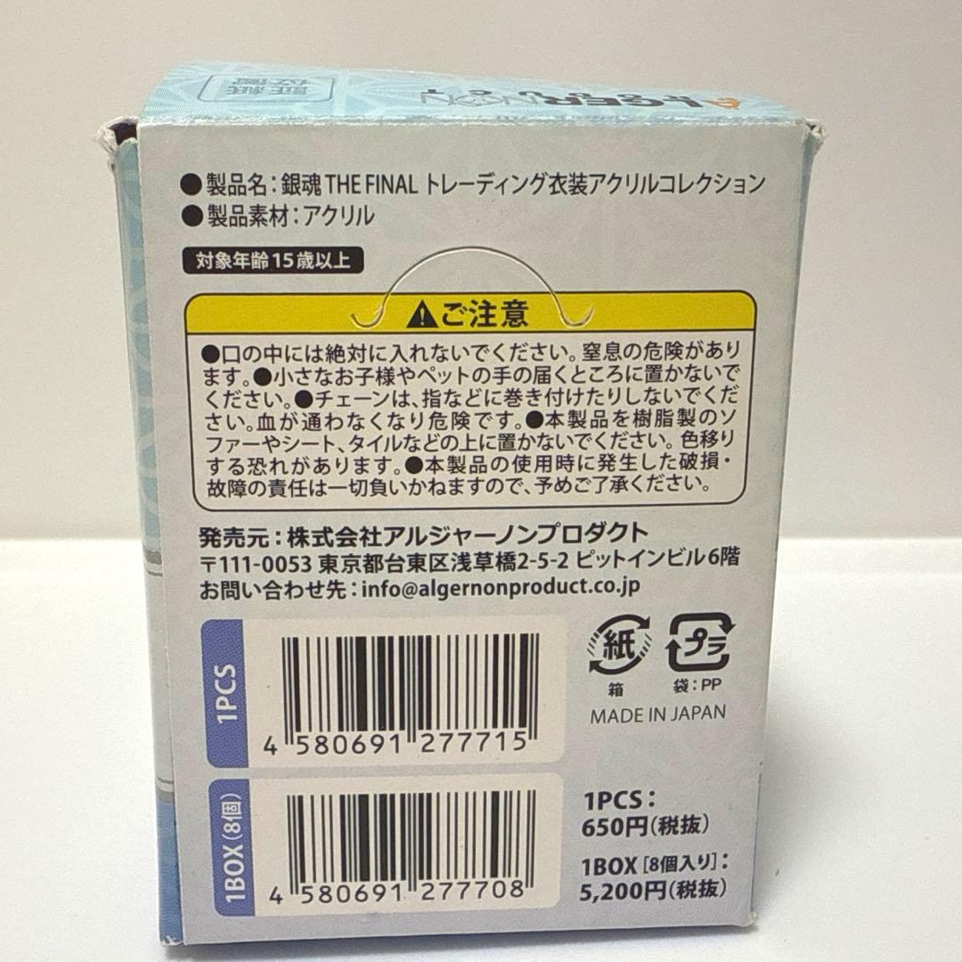 銀魂 THE FINAL 衣装アクリルコレクション BOXコンプリート アクキー