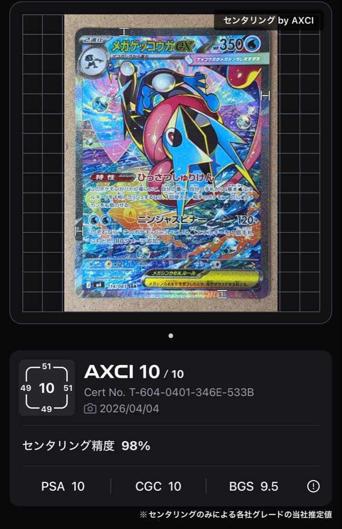 A*E様 【センタリング◯】メガゲッコウガex SAR ニンジャスピナー