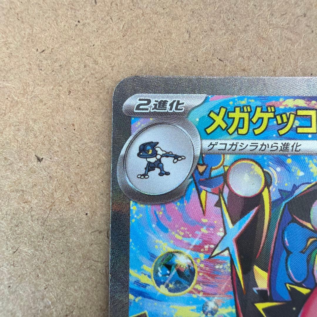 A*E様 【センタリング◯】メガゲッコウガex SAR ニンジャスピナー