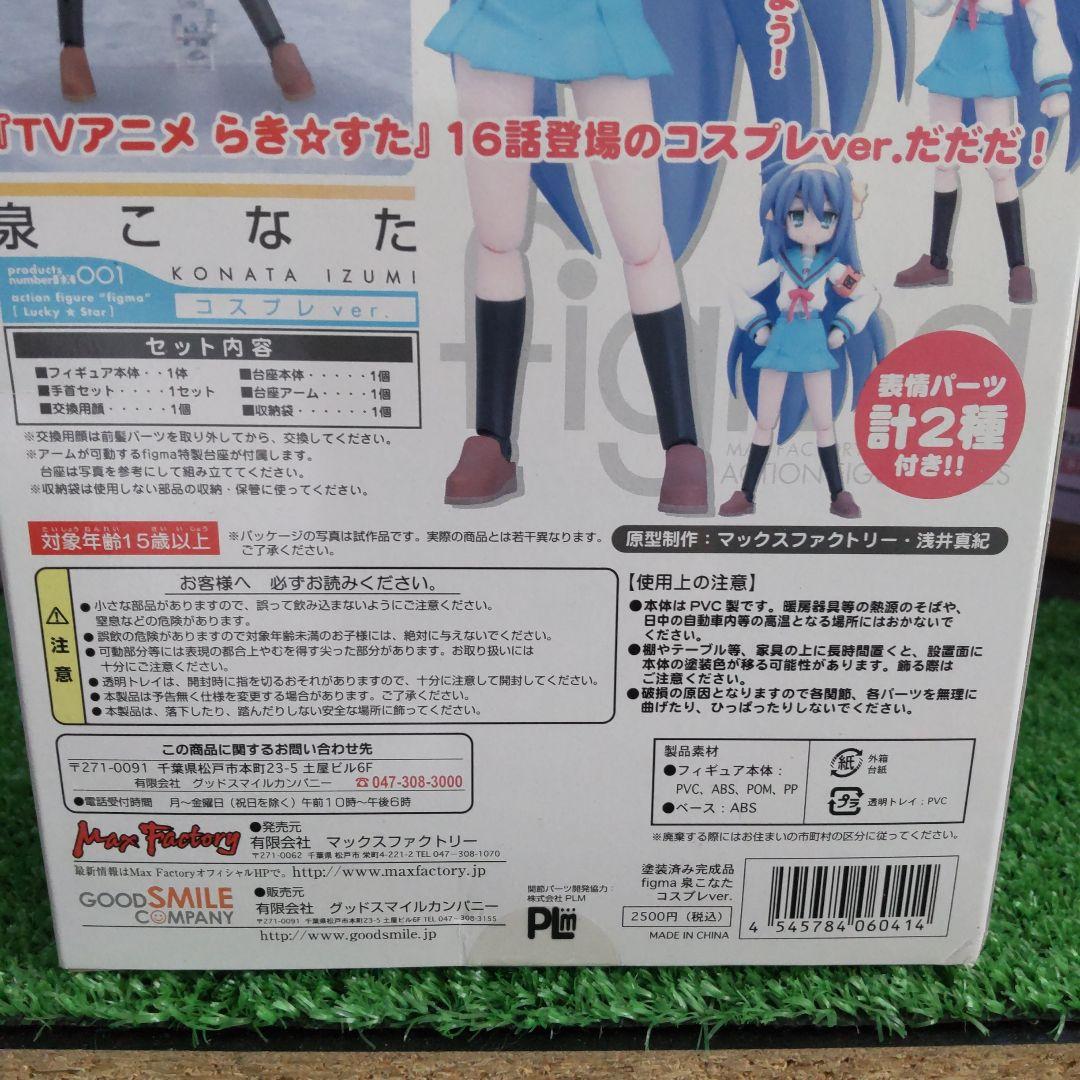 らき☆すた　泉こなた　Figma