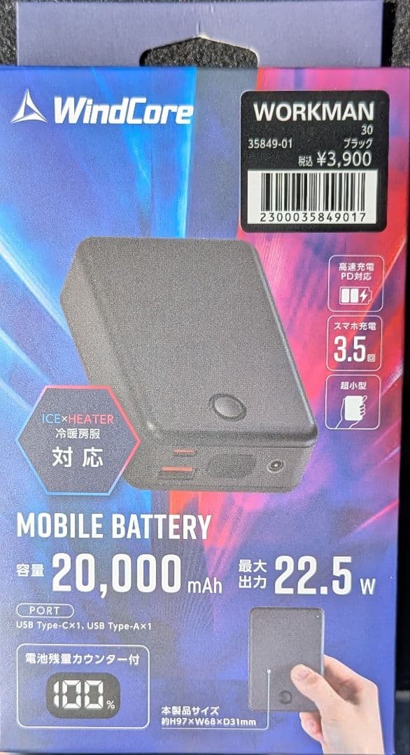 ワークマン　ペルチェベスト　WindCore 専用バッテリー 20,000mAh