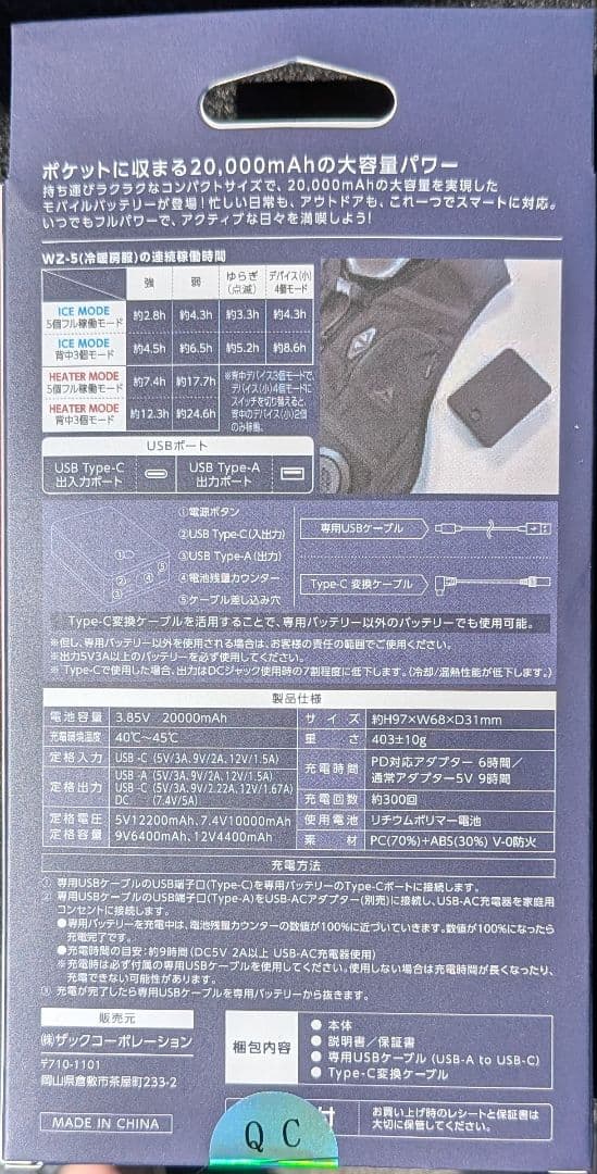 ワークマン　ペルチェベスト　WindCore 専用バッテリー 20,000mAh