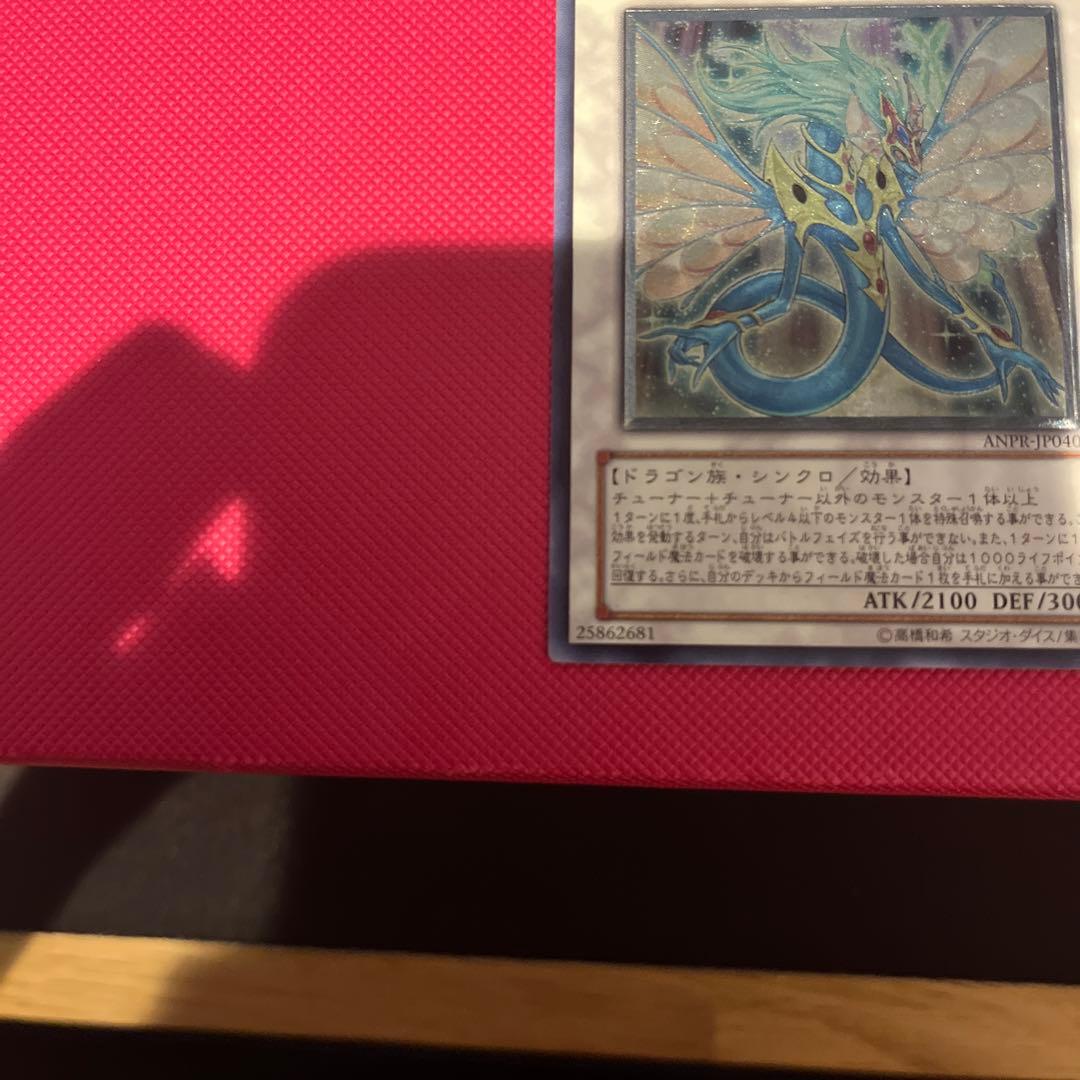 エンシェントフェアリードラゴン