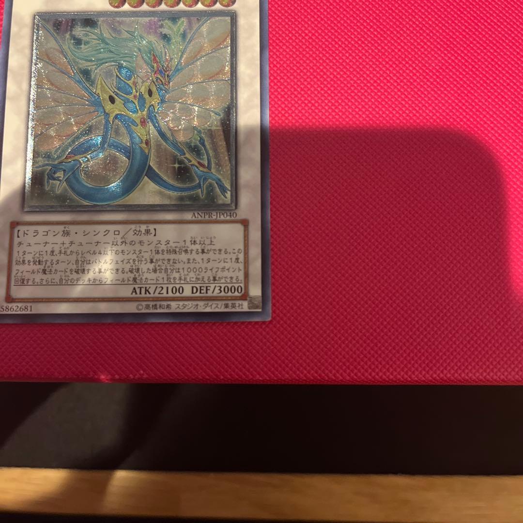 エンシェントフェアリードラゴン