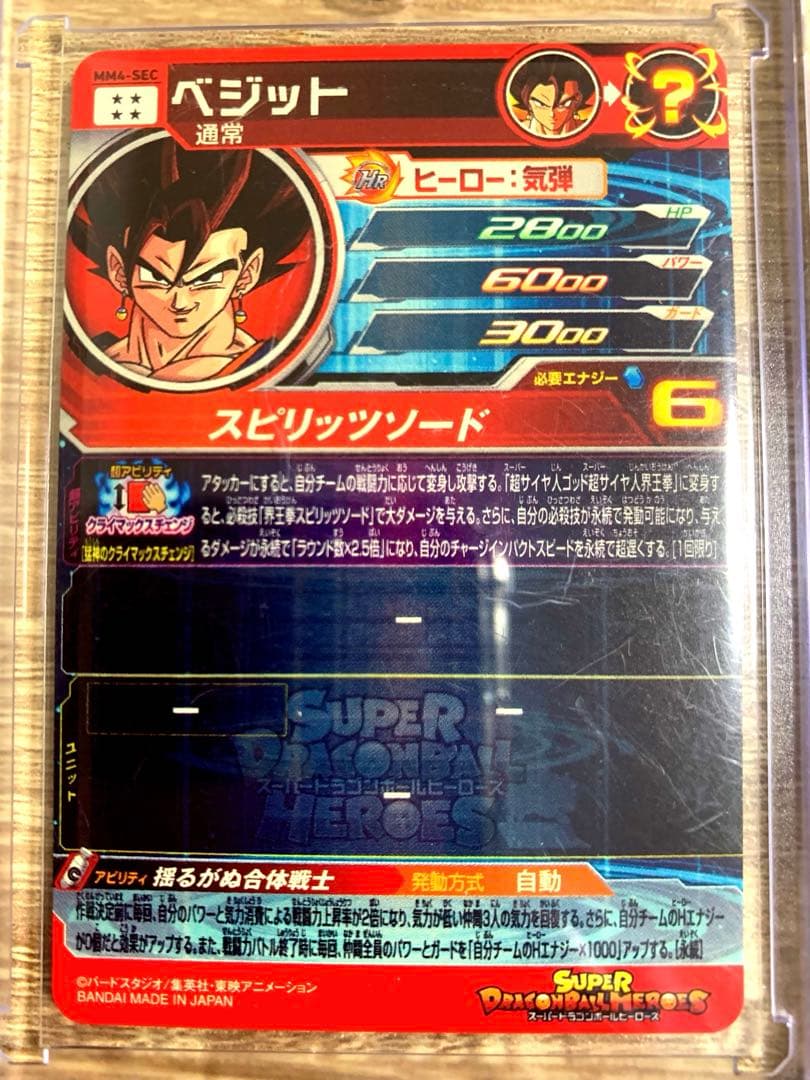 【新品未使用】★スーパードラゴンボールヒーローズ★ベジット（MM4-SEC）