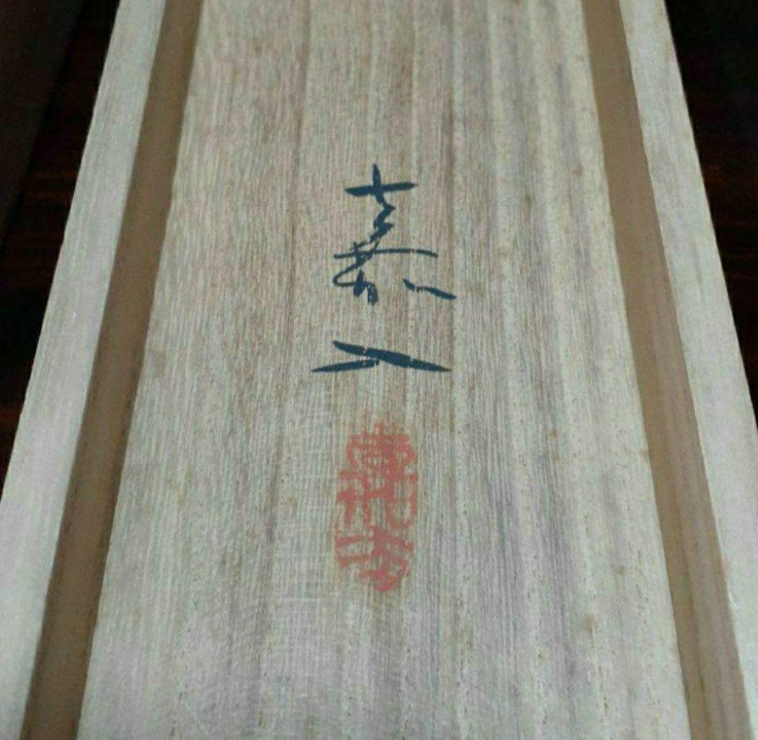 掛け軸/老人？