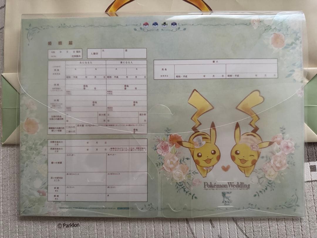 ポケモン　婚姻届　ピカチュウ　ポケットモンスターブライダルフェア