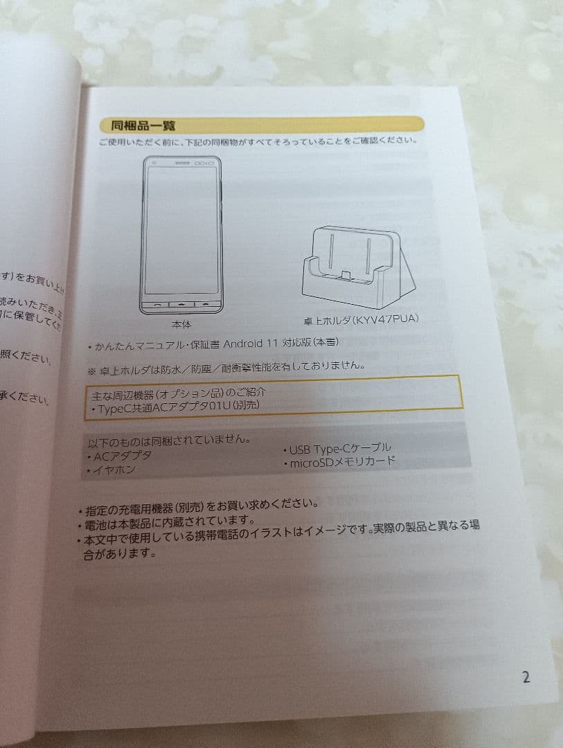 BASIO4 スマートフォン セット