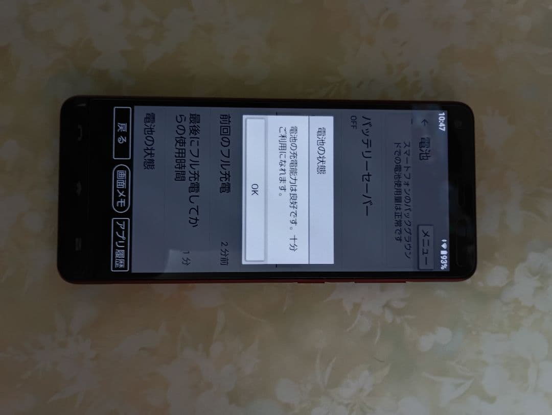 BASIO4 スマートフォン セット