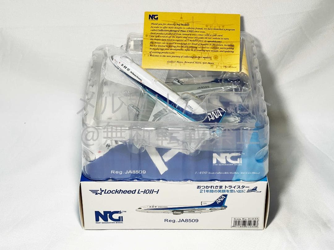 NG Model ANA 全日空 L-1011-100 1:400 JA8509