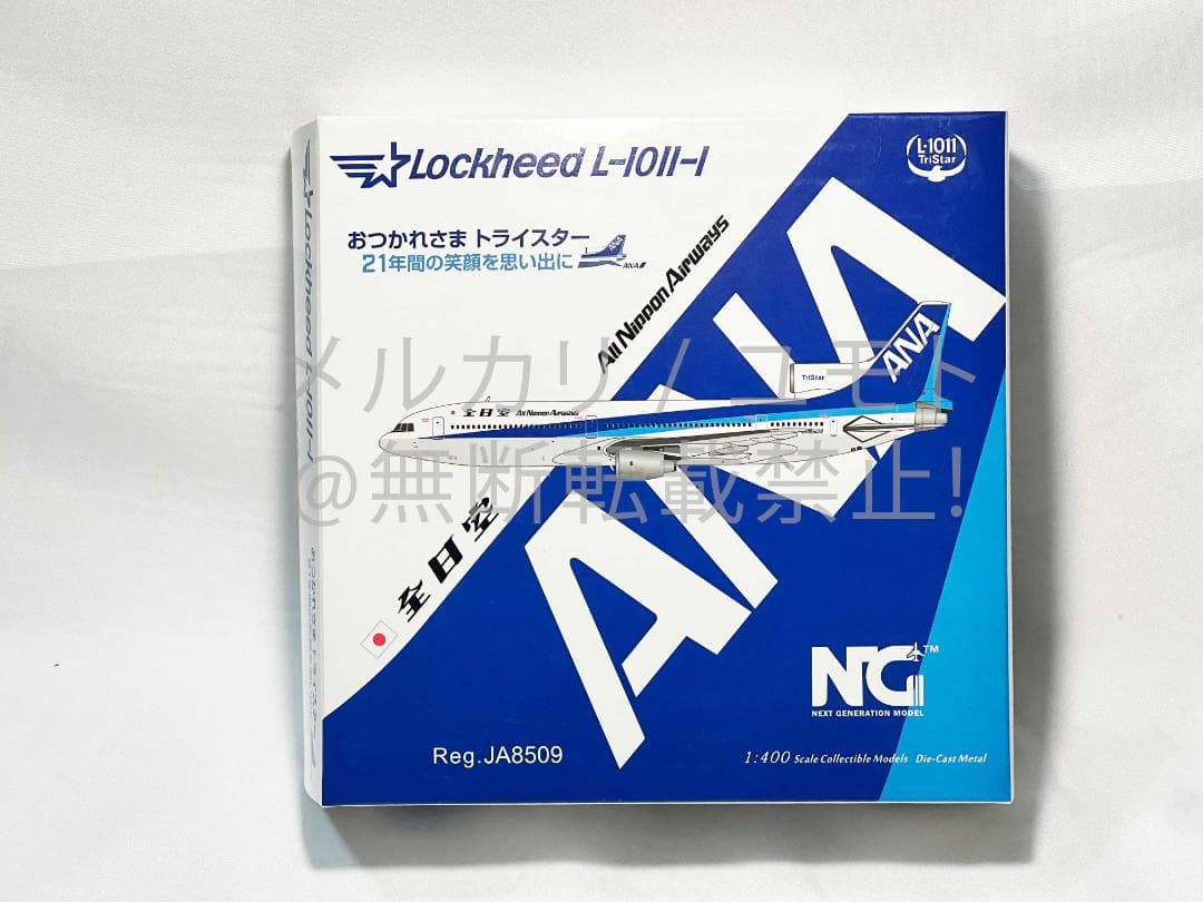 NG Model ANA 全日空 L-1011-100 1:400 JA8509