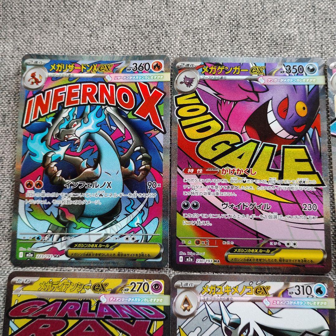 ポケモンカードMEGAドリームexMA10枚セット