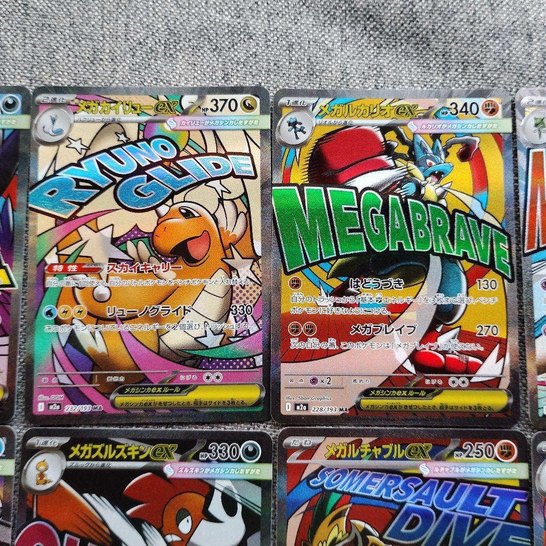 ポケモンカードMEGAドリームexMA10枚セット