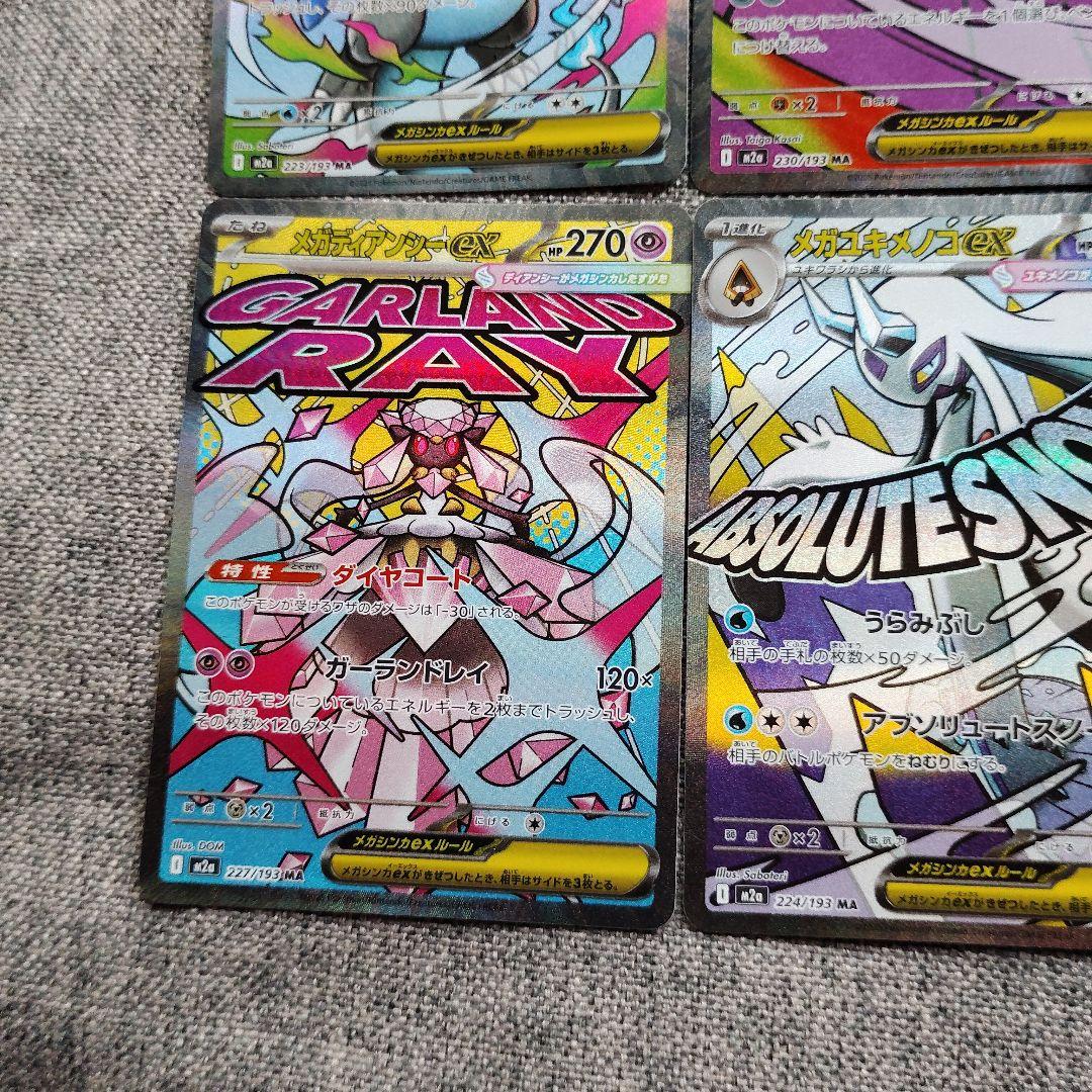 ポケモンカードMEGAドリームexMA10枚セット